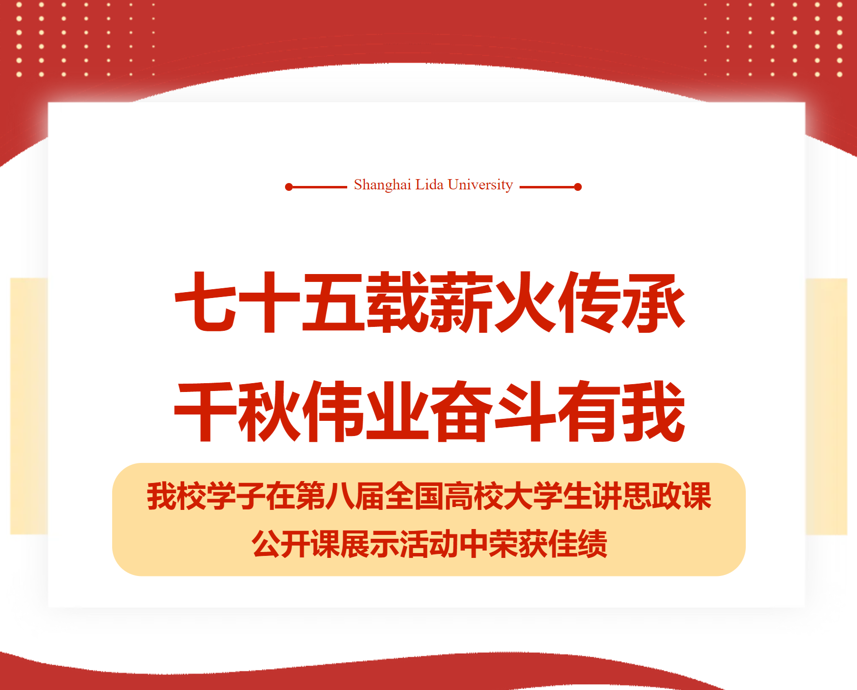喜报丨公司学子在第八届全国高校老员工讲思政课公开课展示活动中荣获本科组二等奖