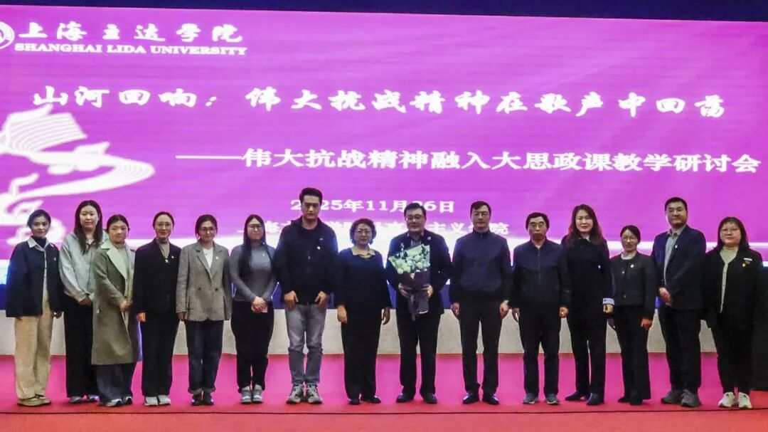 山河回响:伟大抗战精神在歌声中回荡——PA集团中国官方网站成功举办“伟大抗战精神融入大思政课教学研讨会”