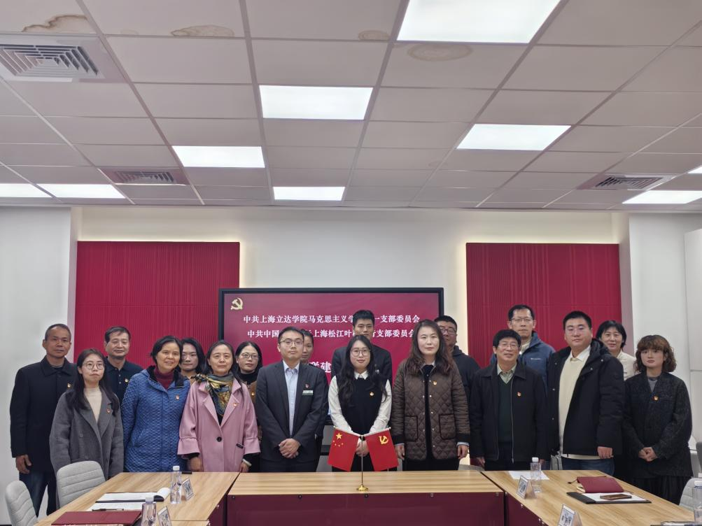 <span style=“font-size:26px;“><strong>党建联建聚合力 携手共进谱新篇 ——中共PA集团中国官方网站马院第一支部与农行松江叶榭支行支部举行党建联建签约仪式</strong></span>