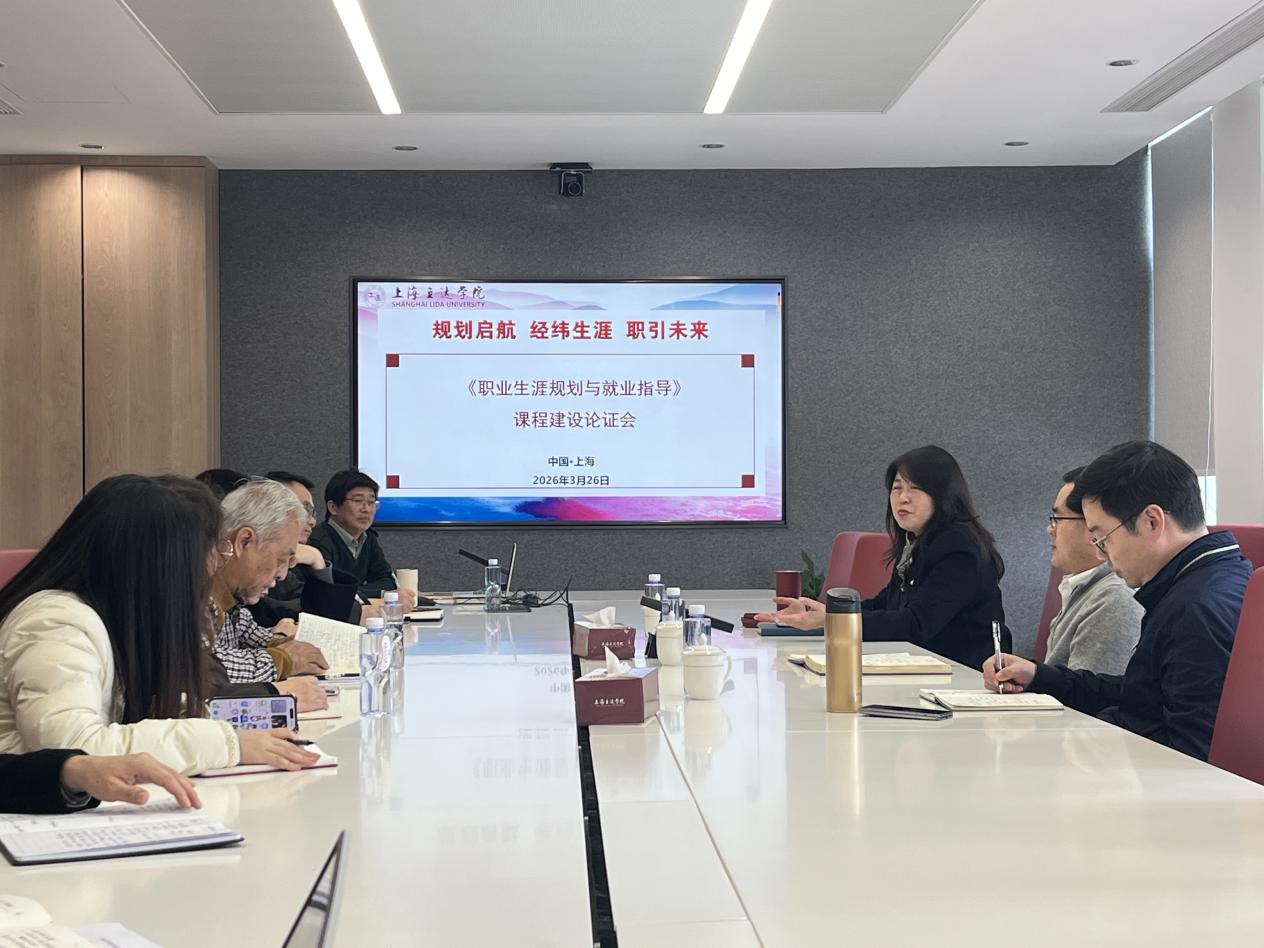 规划启航 经纬生涯 职引未来 ——马院成功召开《职业》课程建设听证会